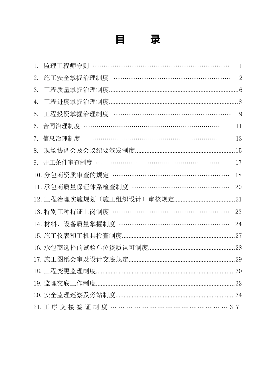 10监理工作管理制度_第2页