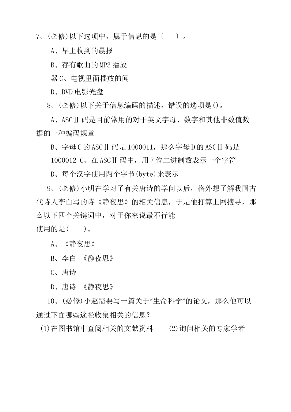 2023年信息技术试题库_第3页