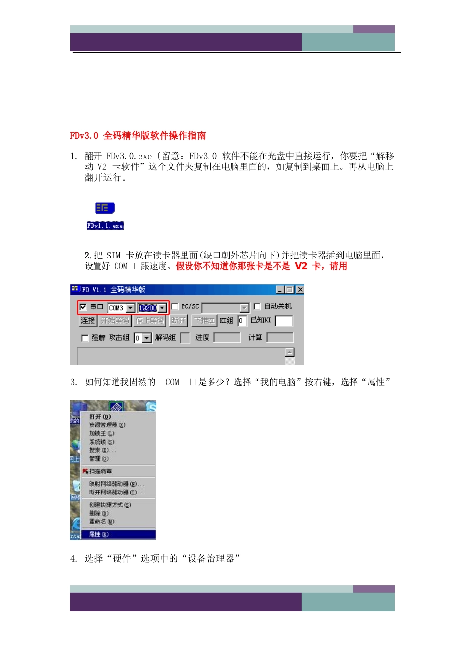 FD30全码全能版教程_第1页