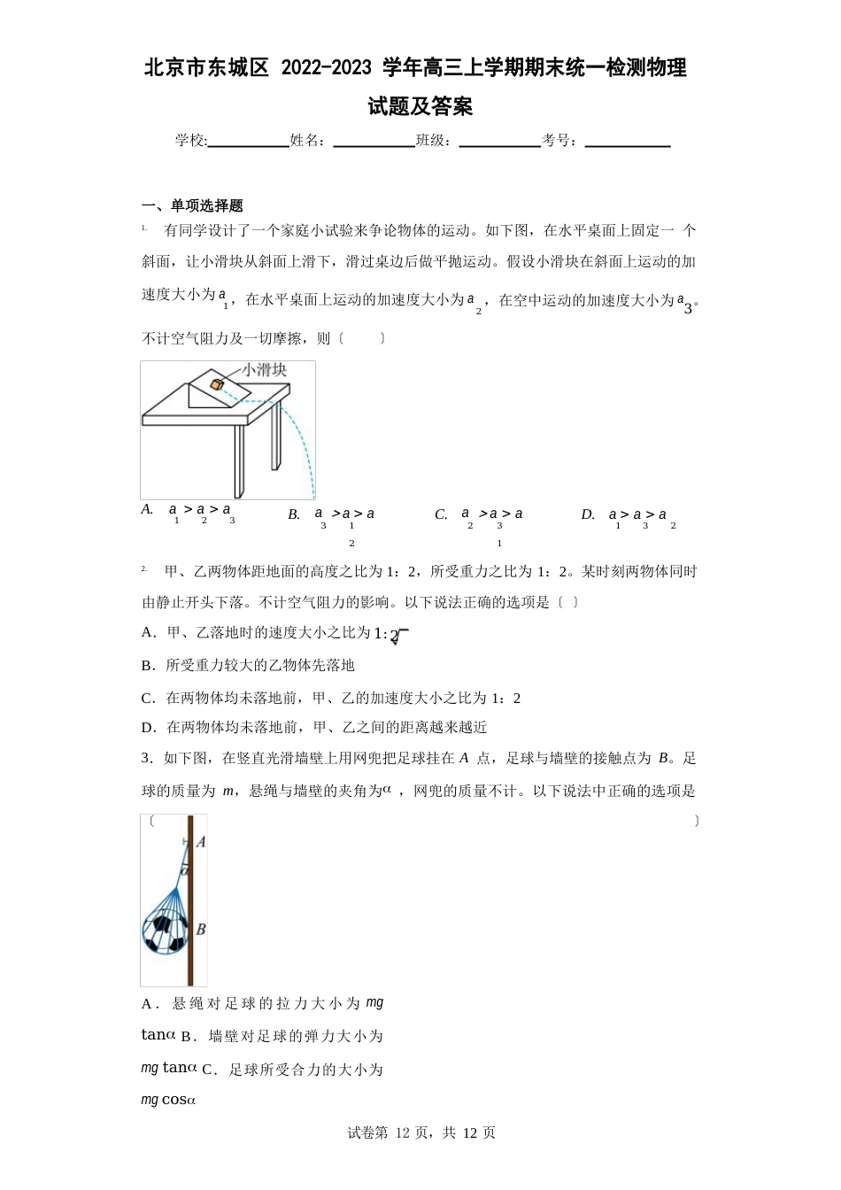 2023年北京市东城区高三期末物理答案_第1页