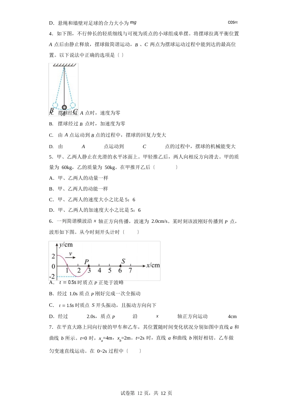 2023年北京市东城区高三期末物理答案_第2页