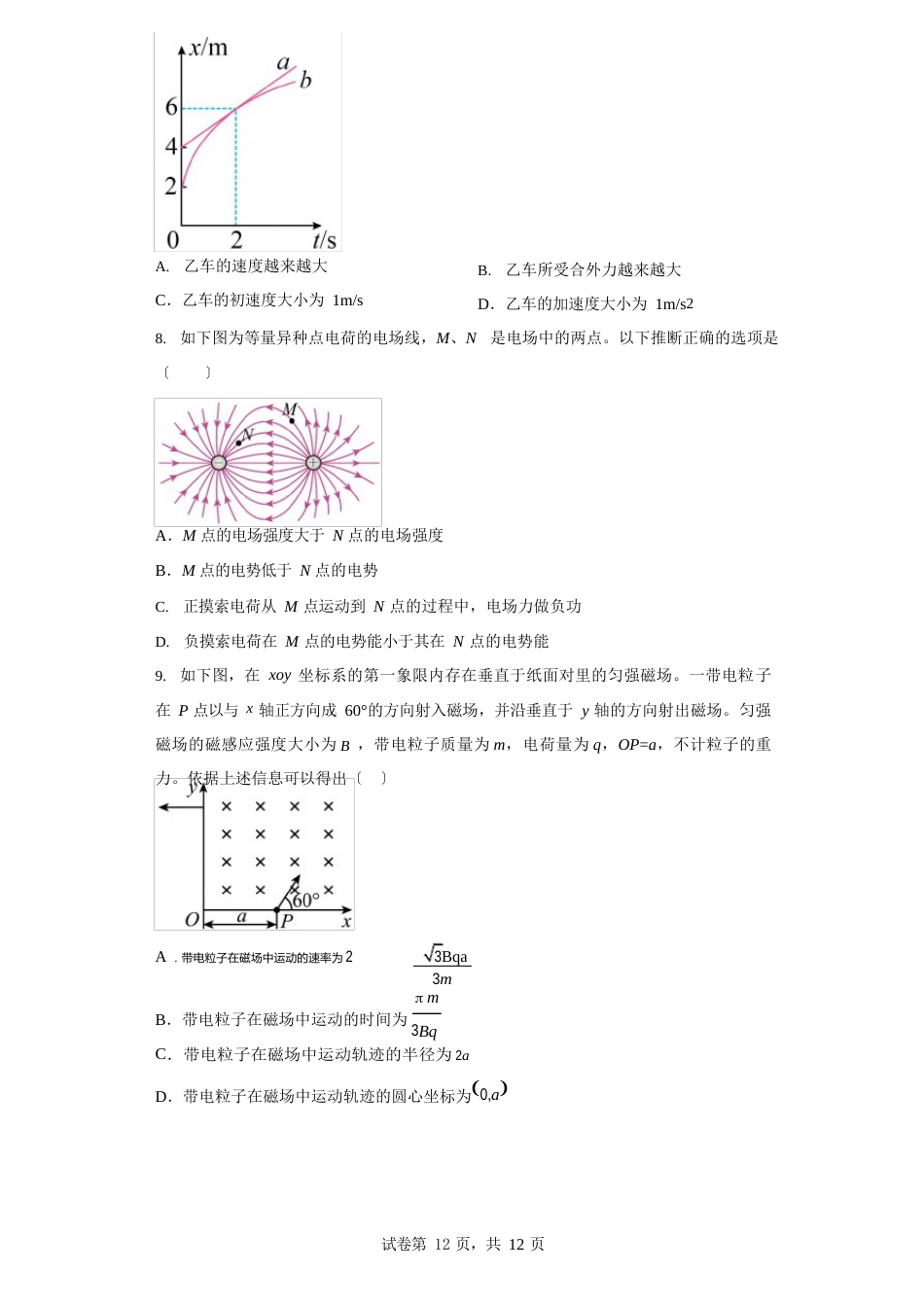 2023年北京市东城区高三期末物理答案_第3页