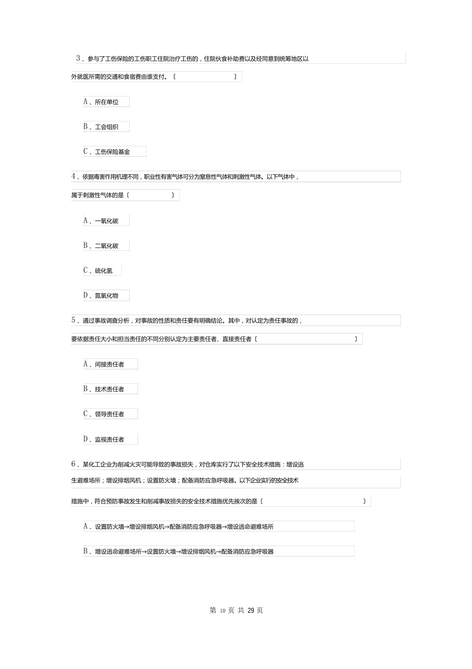 2023年安全工程师资格考试《安全生产管理知识》模拟试卷B卷附答案_第2页