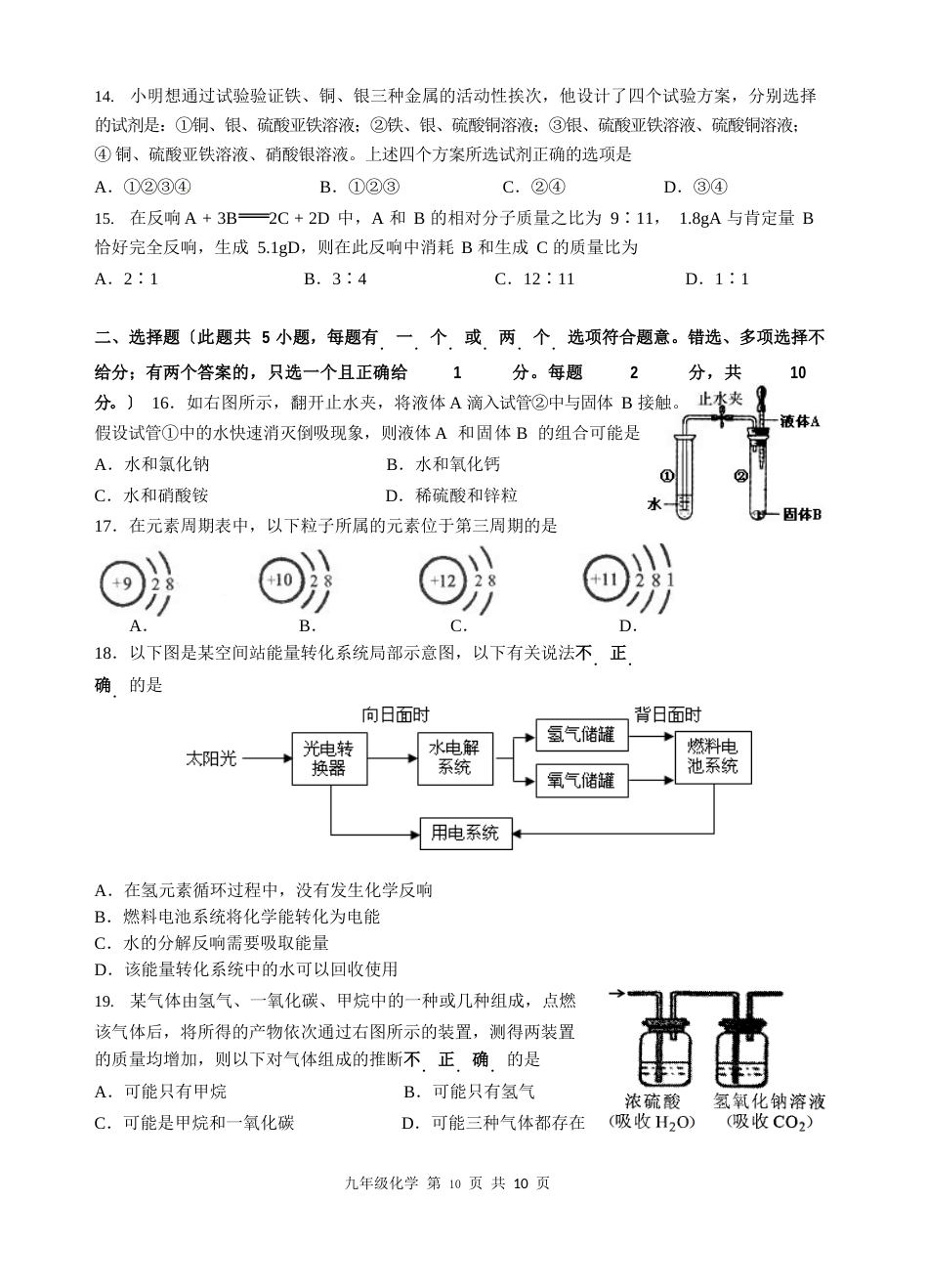 2023年——2023年南京白下区第一学期九年级化学期末试卷_第3页