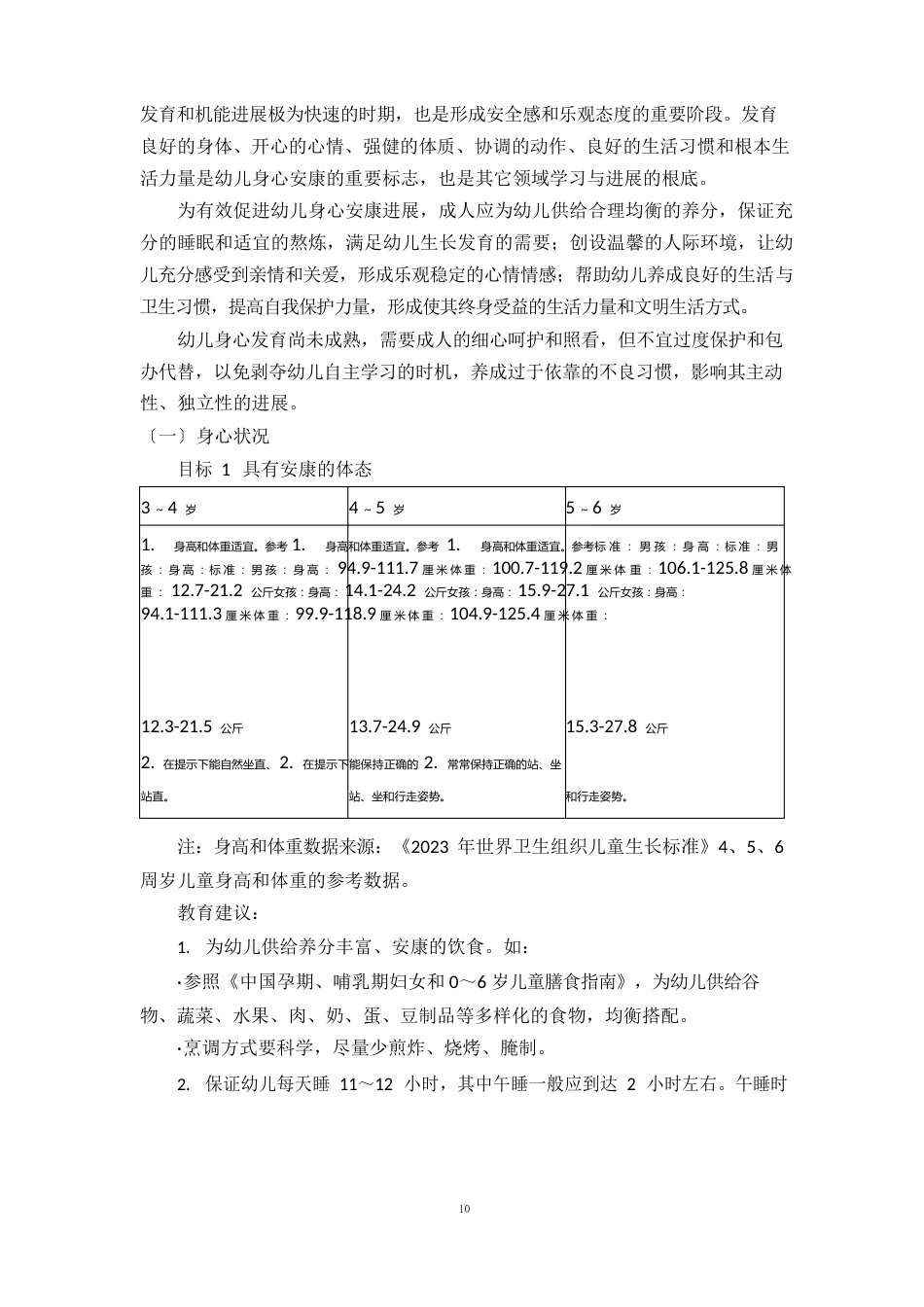 3~6岁岁儿童学习与发展指南_第3页