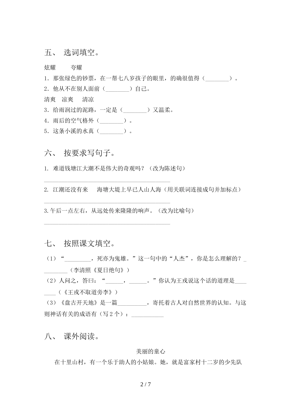 人教版四年级上册语文《期中》考试题(含答案)_第2页