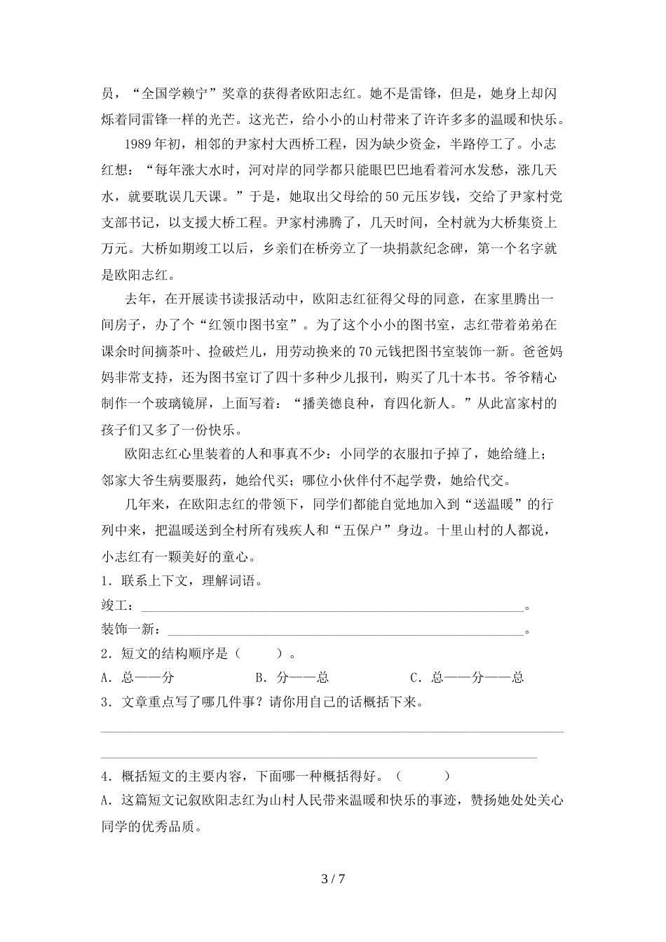 人教版四年级上册语文《期中》考试题(含答案)_第3页