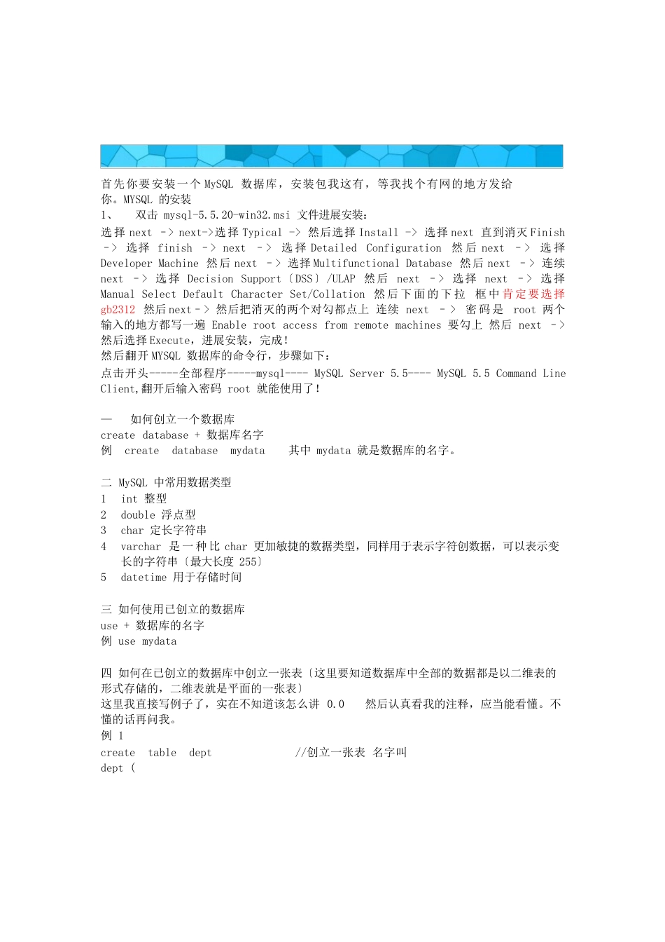 MySQL数据库知识点_第1页