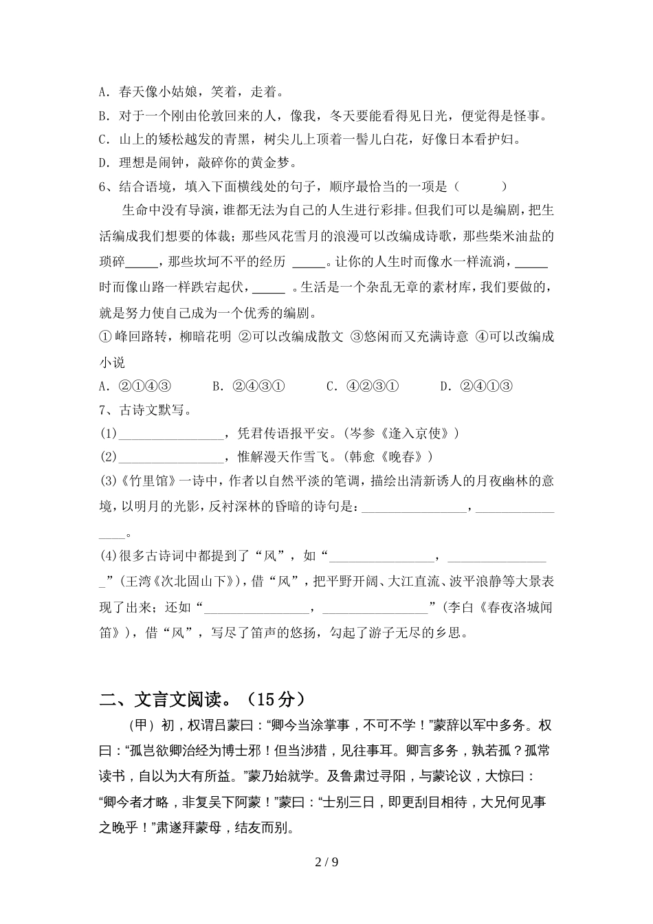 2022年部编版七年级语文上册期中考试题及答案【精选】_第2页