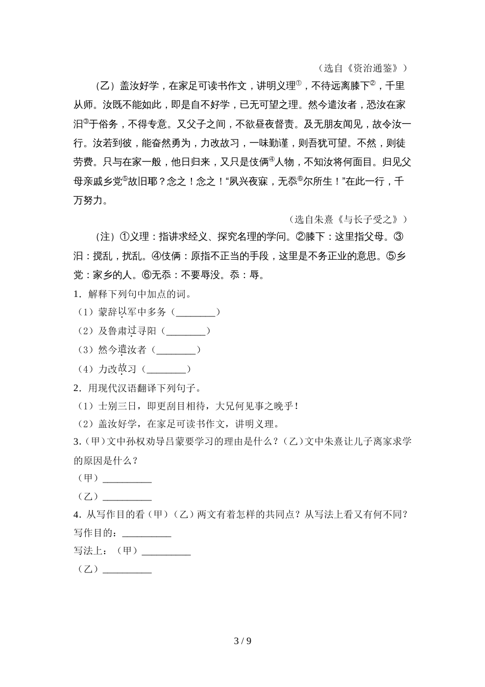 2022年部编版七年级语文上册期中考试题及答案【精选】_第3页