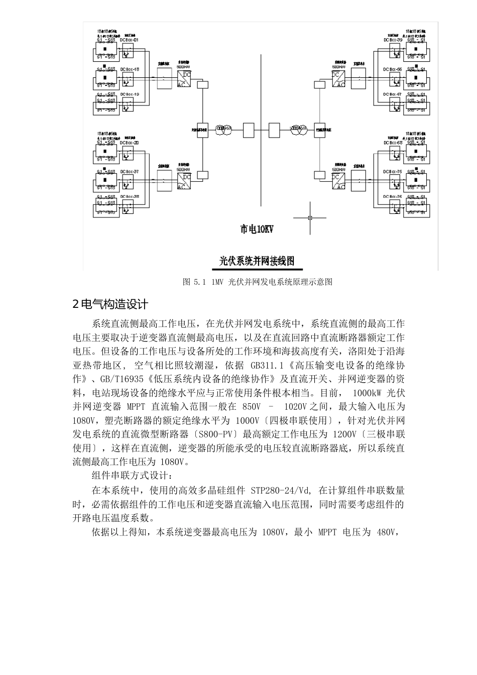 1MW光伏发电系统整体结构设计_第2页