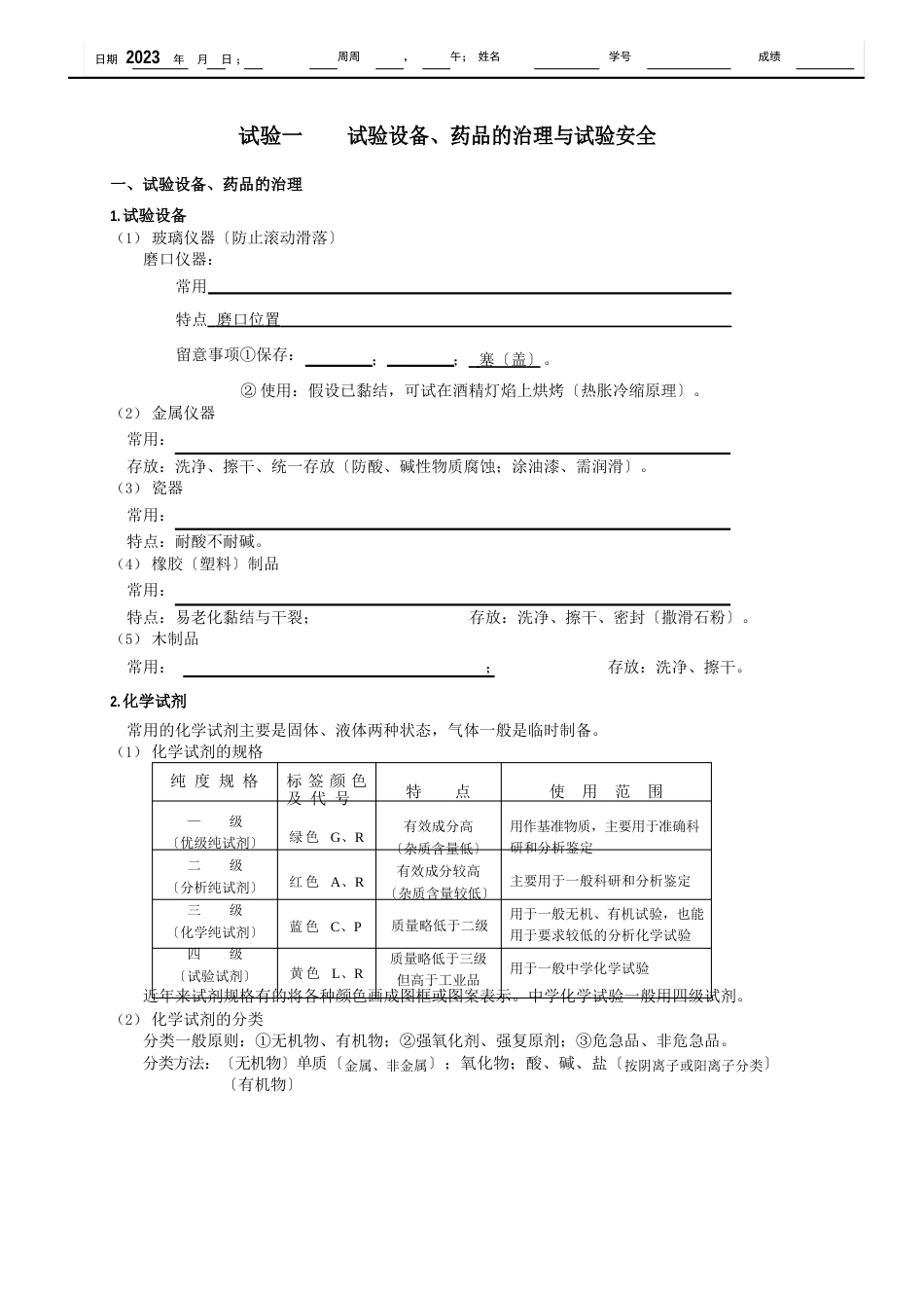 11级实验讲义2(实验报告格式)_第1页