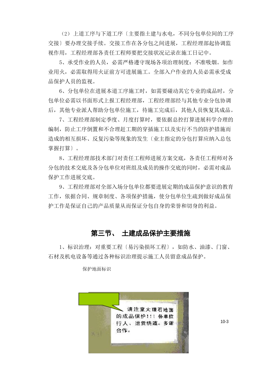 10章成品保护方案、措施_第3页