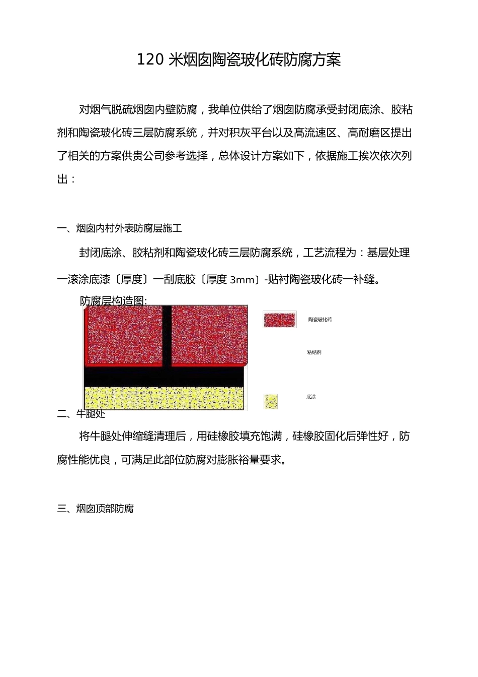 120米烟囱陶瓷玻化砖防腐_第2页