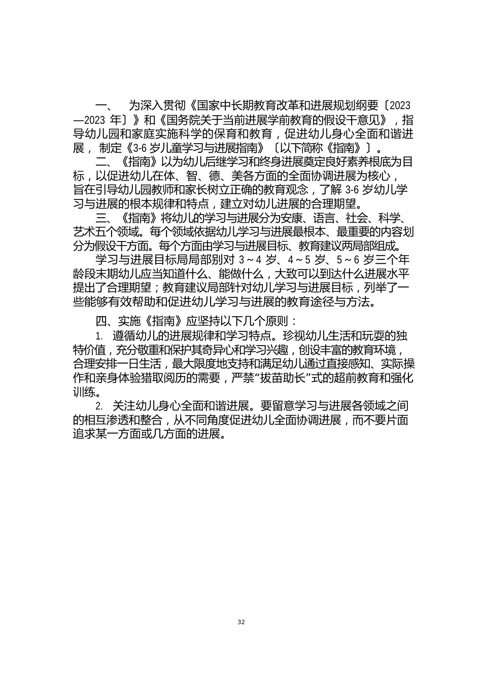 3—6岁儿童学习与发展指南解读与思考_第3页