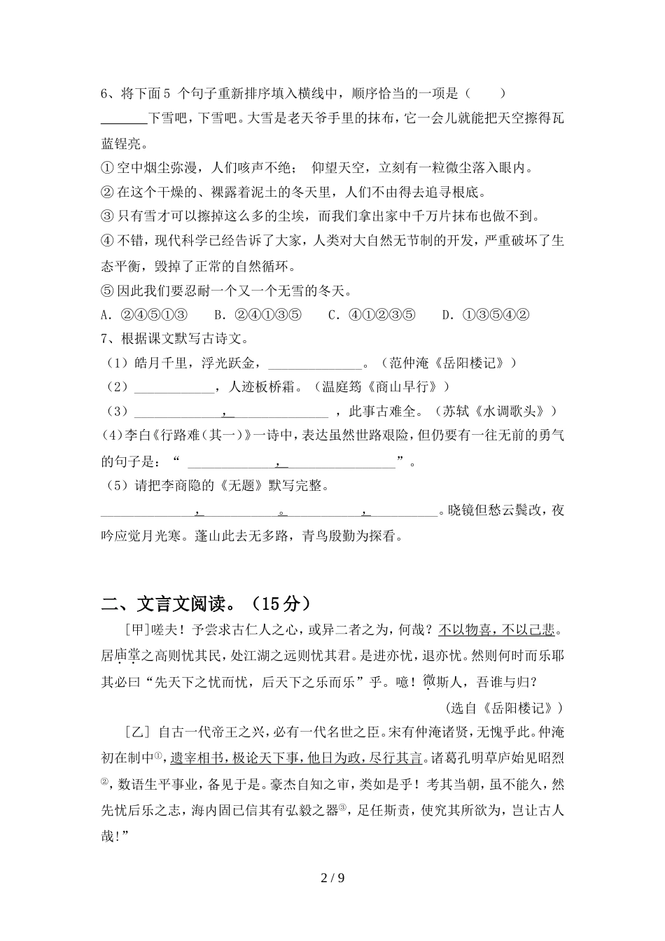 2022年人教版九年级语文(上册期中)综合检测卷及答案_第2页