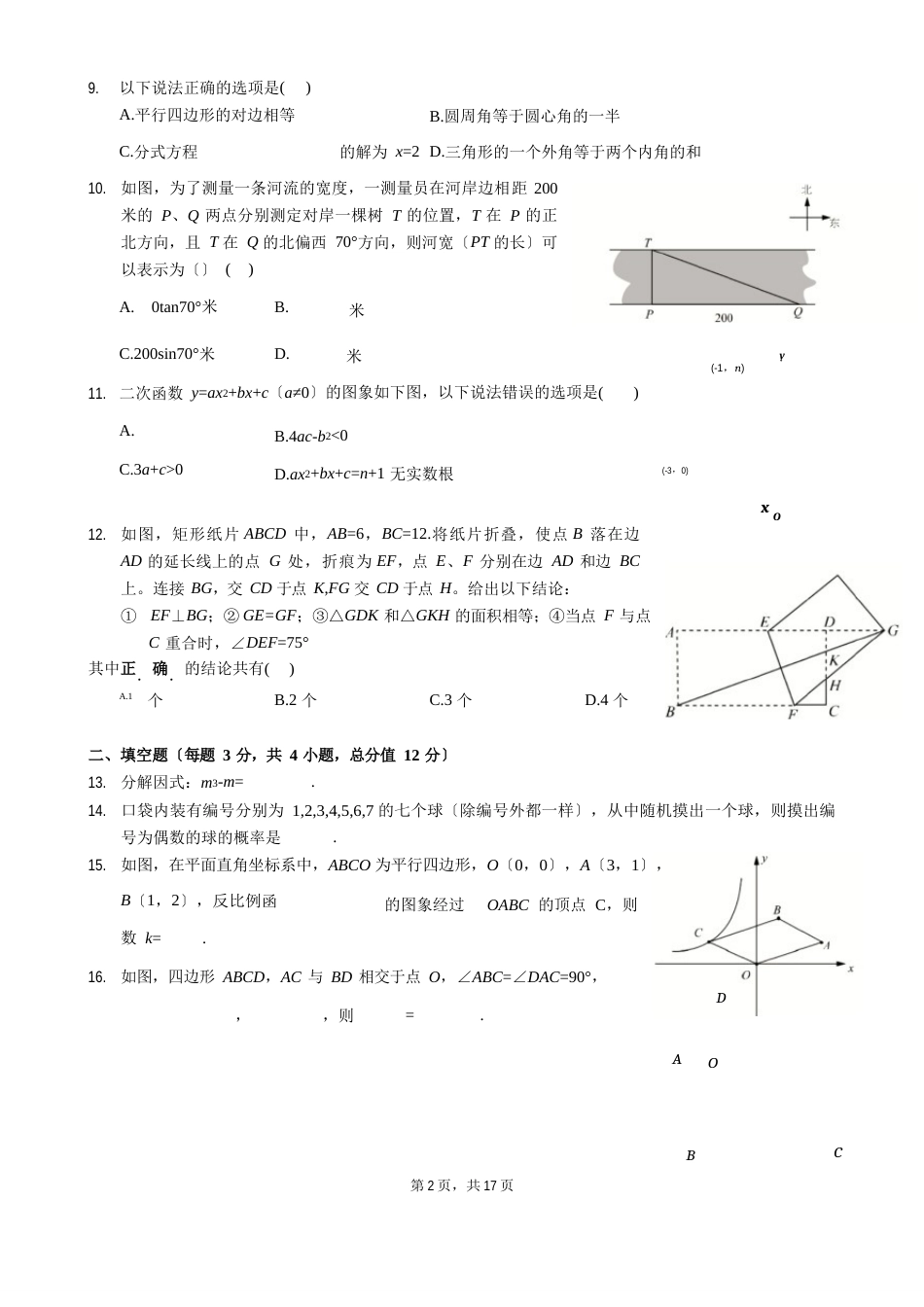 2023年深圳市中考数学试卷(带答案及)_第2页