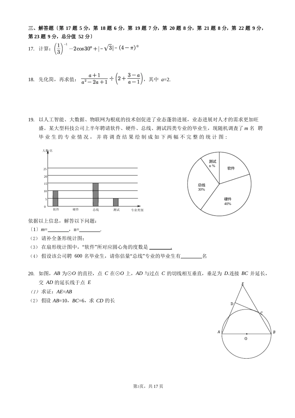 2023年深圳市中考数学试卷(带答案及)_第3页