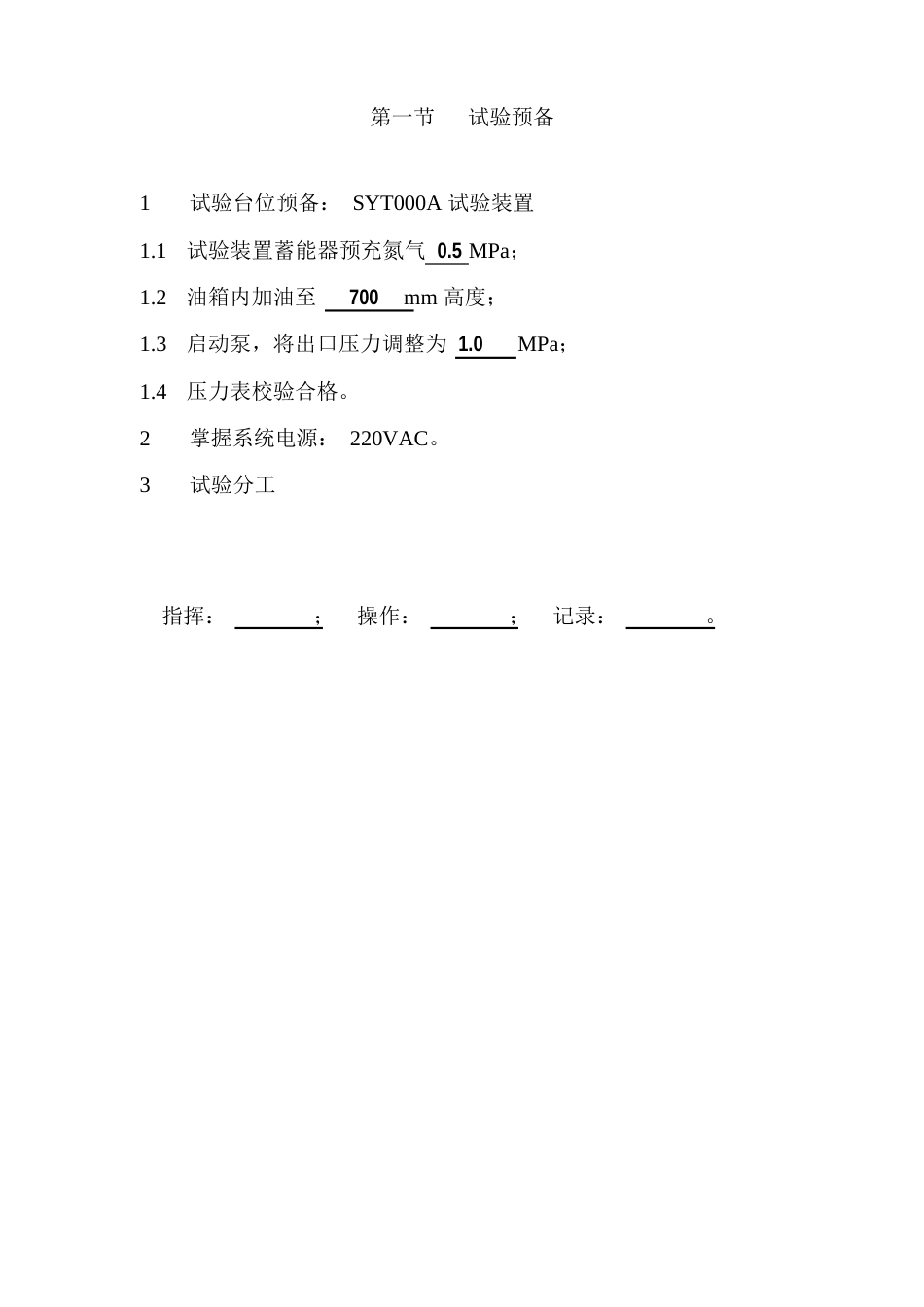 15MW汽轮机DEH系统试验报告_第3页