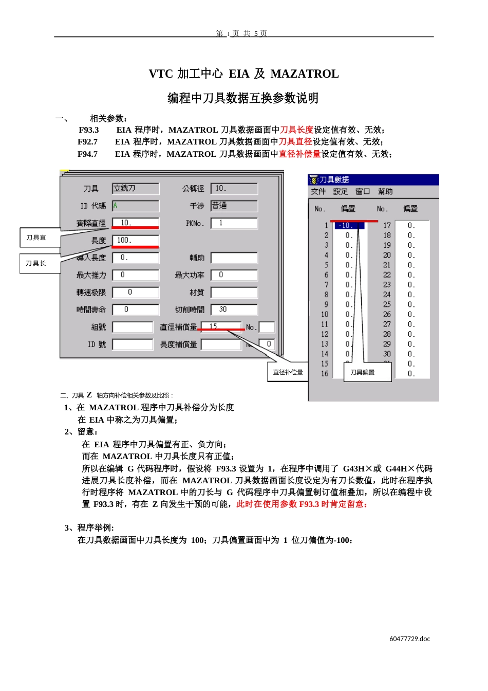 MAZAKVTC加工中心EIA及MAZATROL编程中刀具数据互换参数说明_第1页