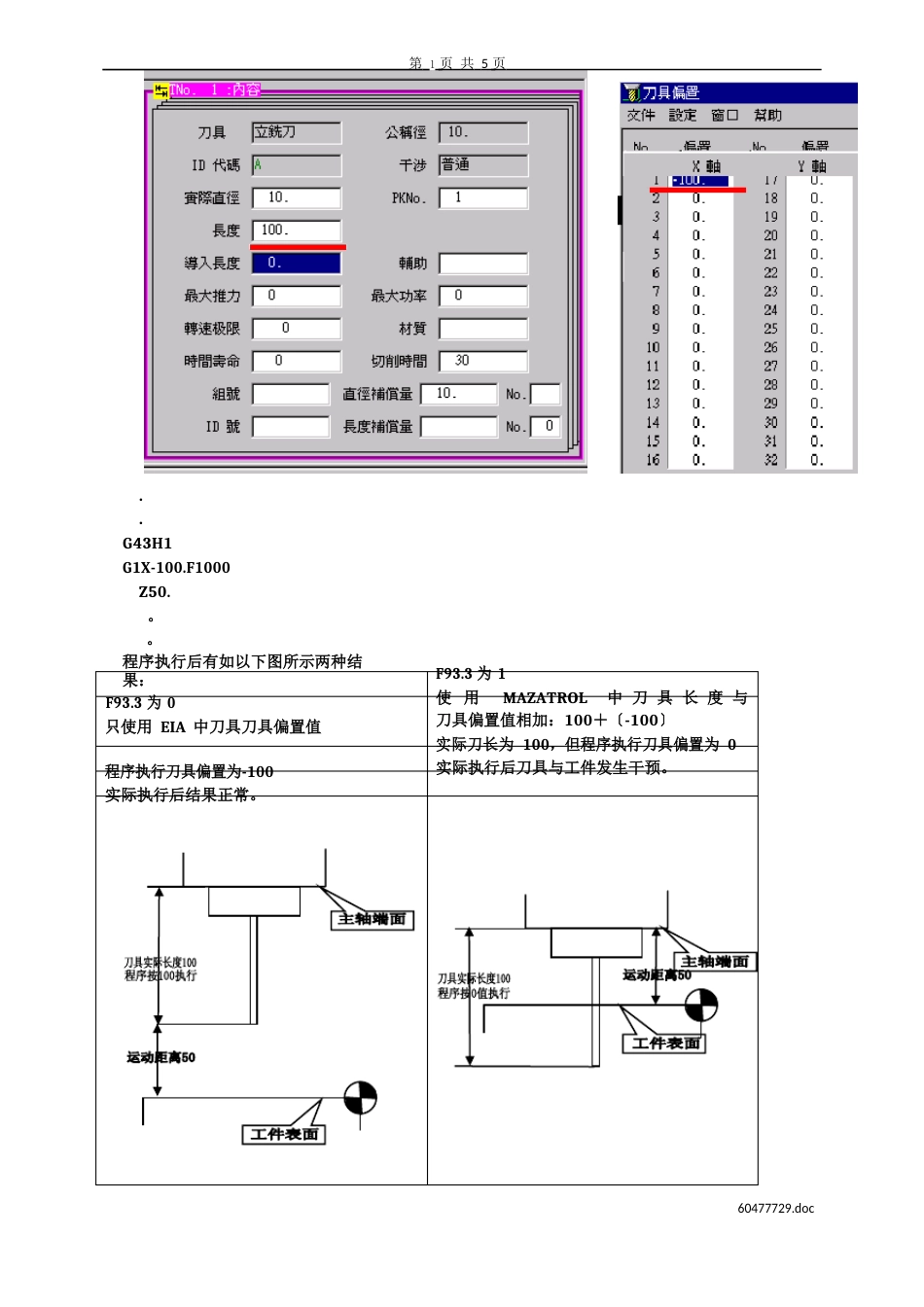 MAZAKVTC加工中心EIA及MAZATROL编程中刀具数据互换参数说明_第2页