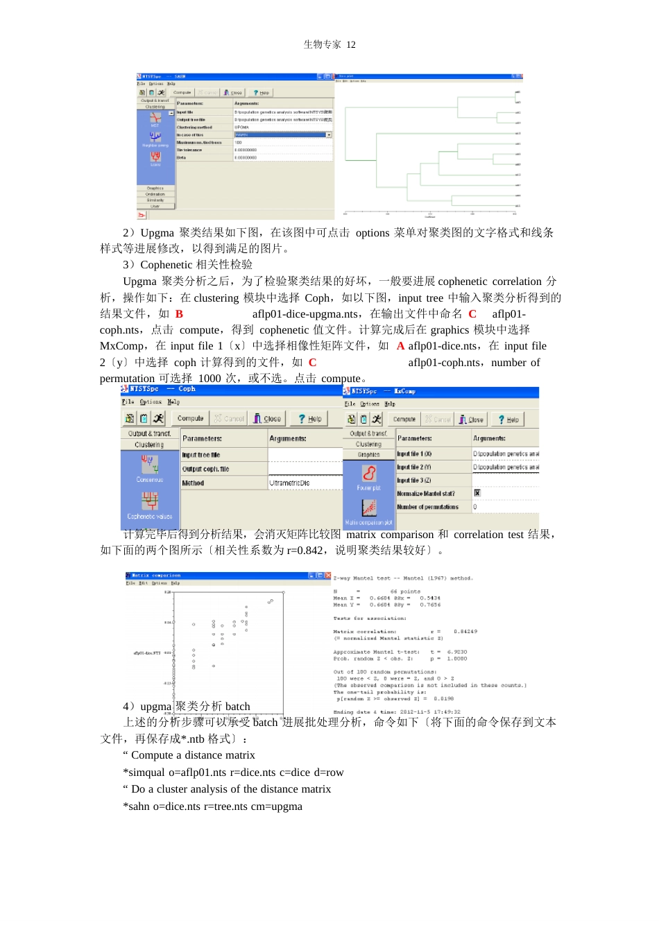 NTSYS软件ISSR以及SSR数据处理使用说明_第3页