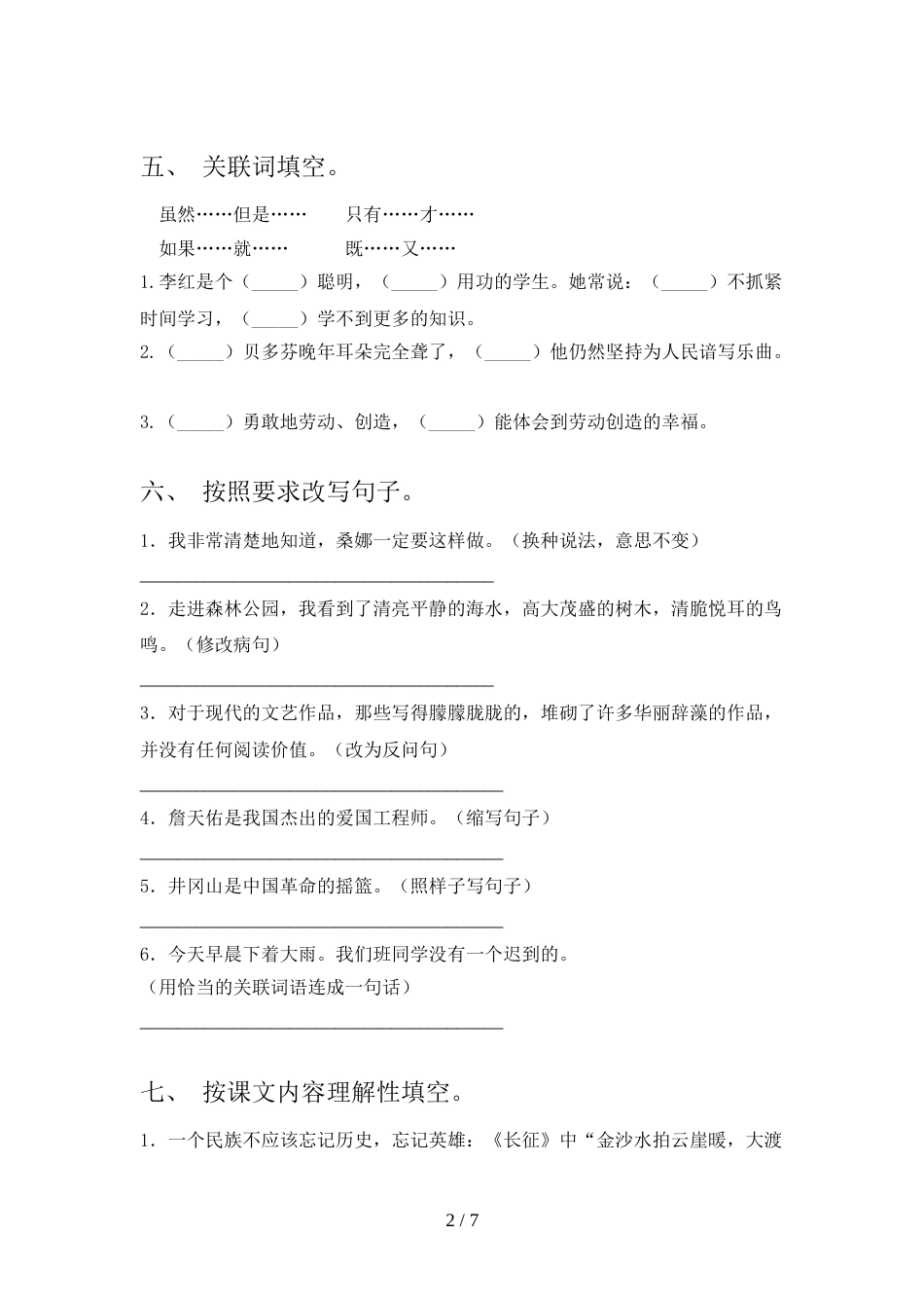 新人教部编版六年级语文上册期末考试【附答案】_第2页