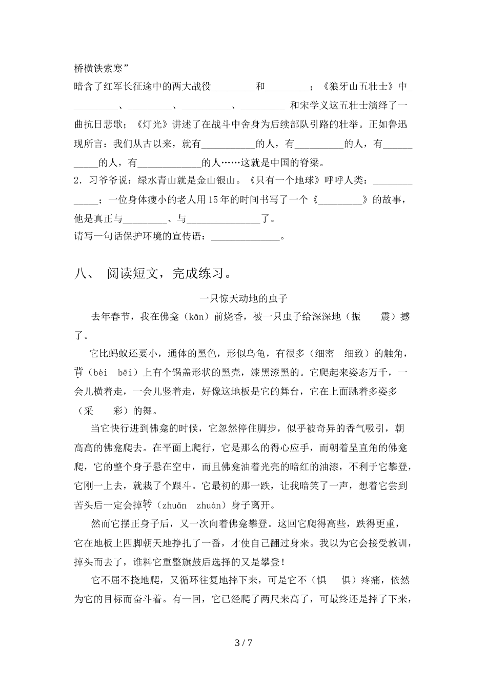 新人教部编版六年级语文上册期末考试【附答案】_第3页