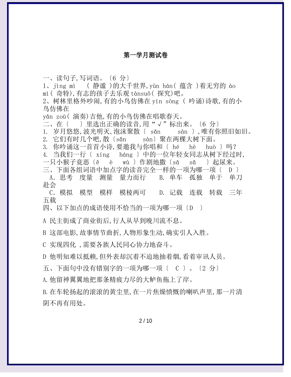 2023年六年级上册语文试卷(含答案)_第2页