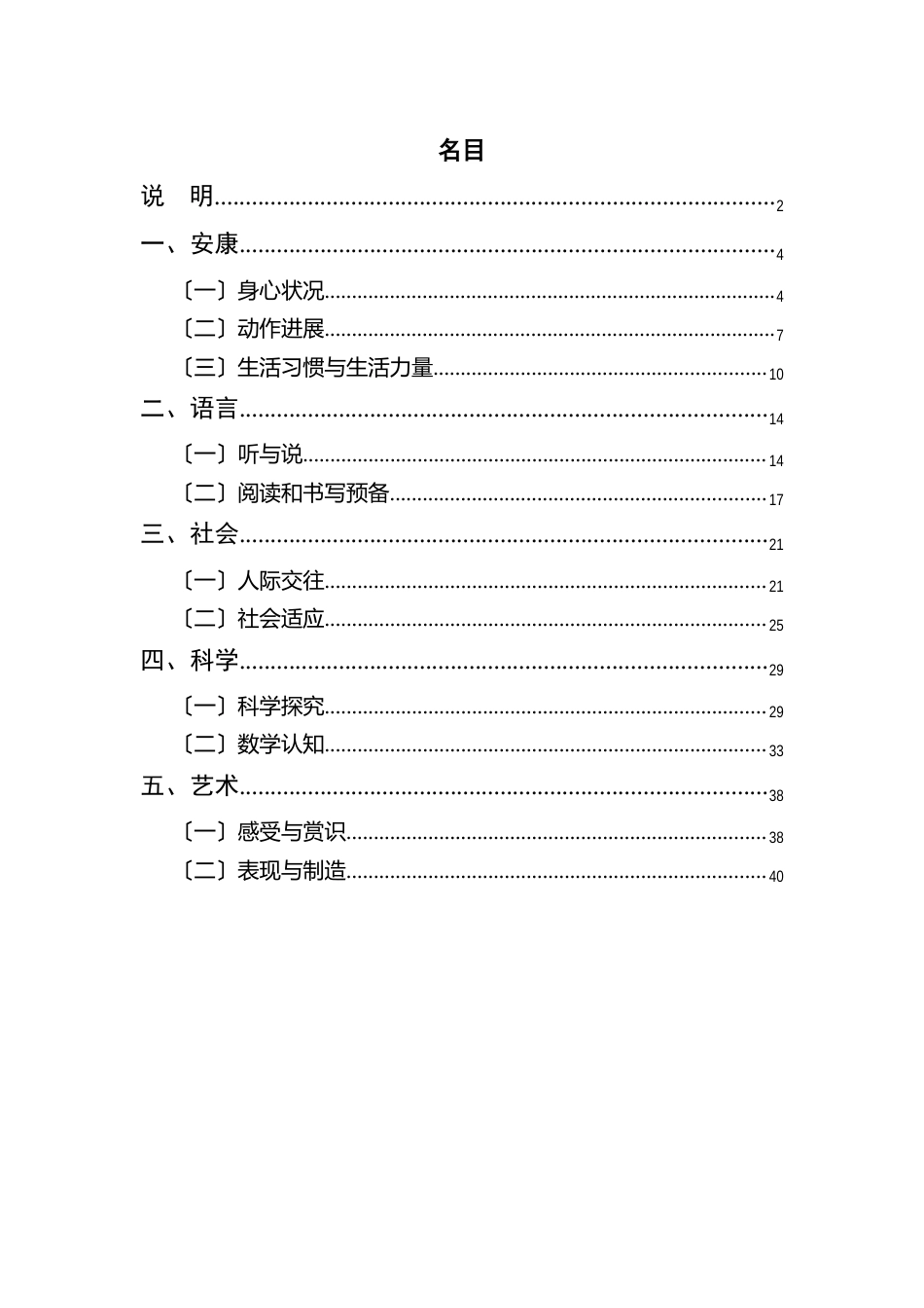 36岁儿童学习与发展指南_第2页