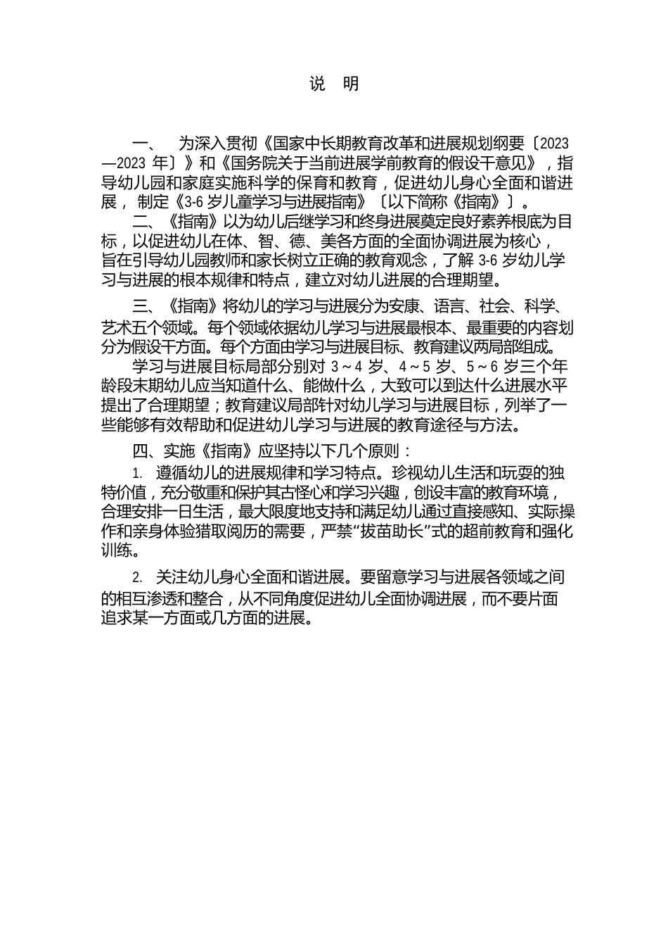 36岁儿童学习与发展指南_第3页