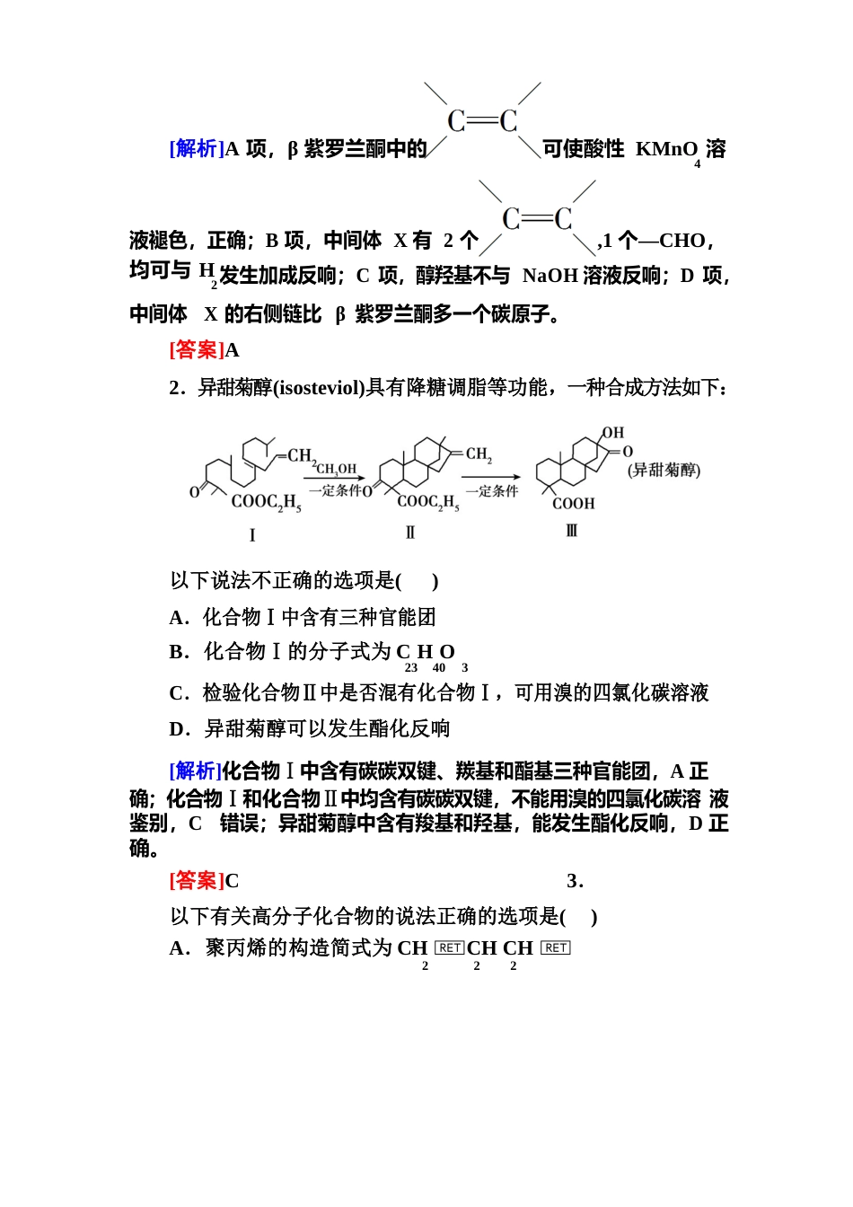 10-3高分子化合物与有机合成_第2页