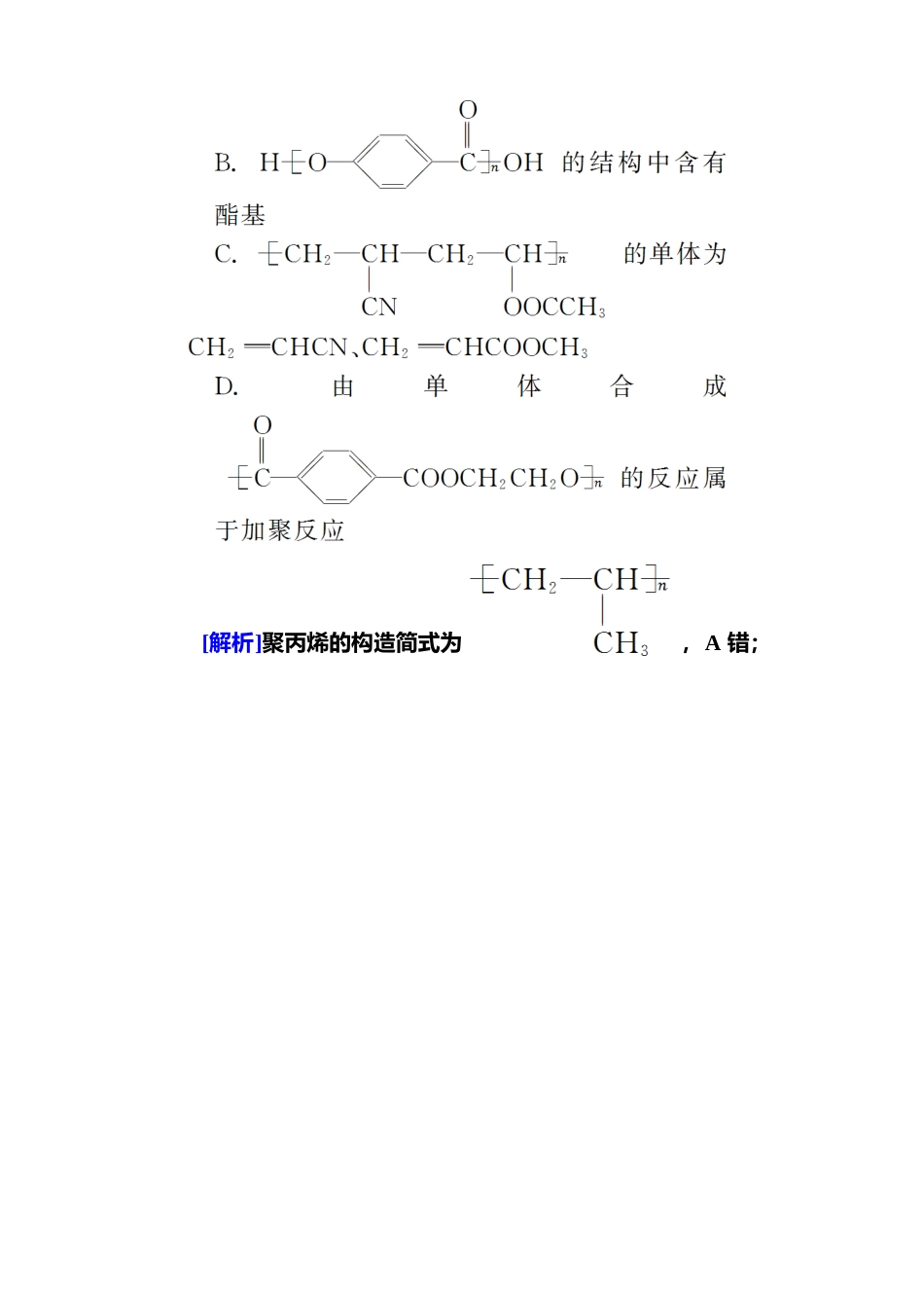 10-3高分子化合物与有机合成_第3页