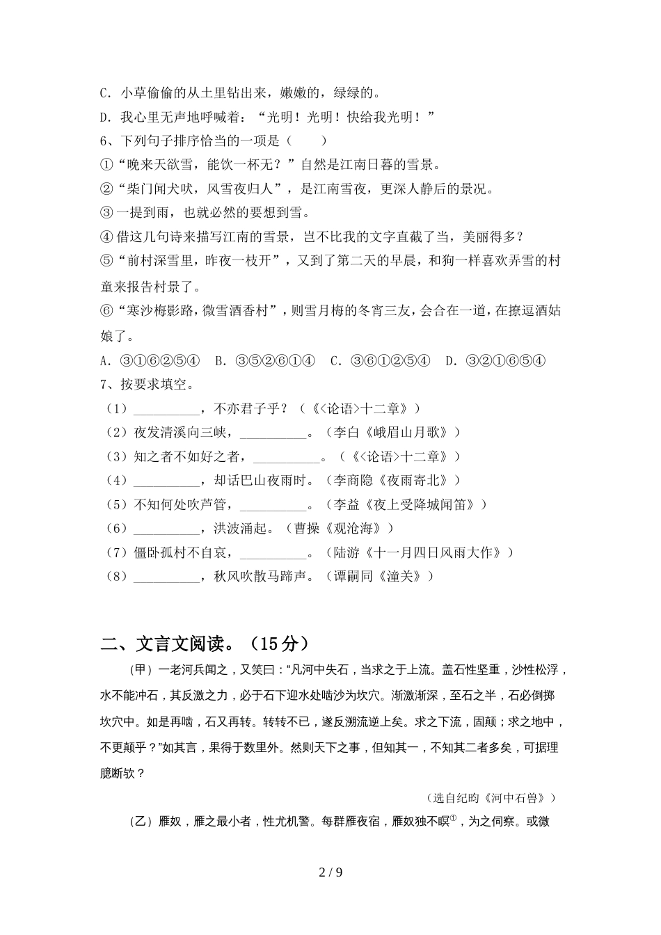 部编版七年级语文上册期末测试卷及答案【一套】_第2页