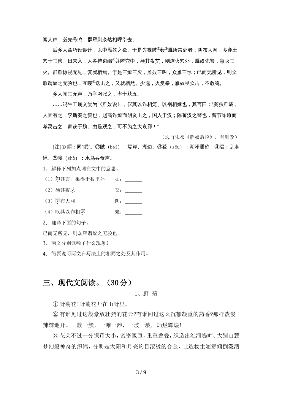 部编版七年级语文上册期末测试卷及答案【一套】_第3页
