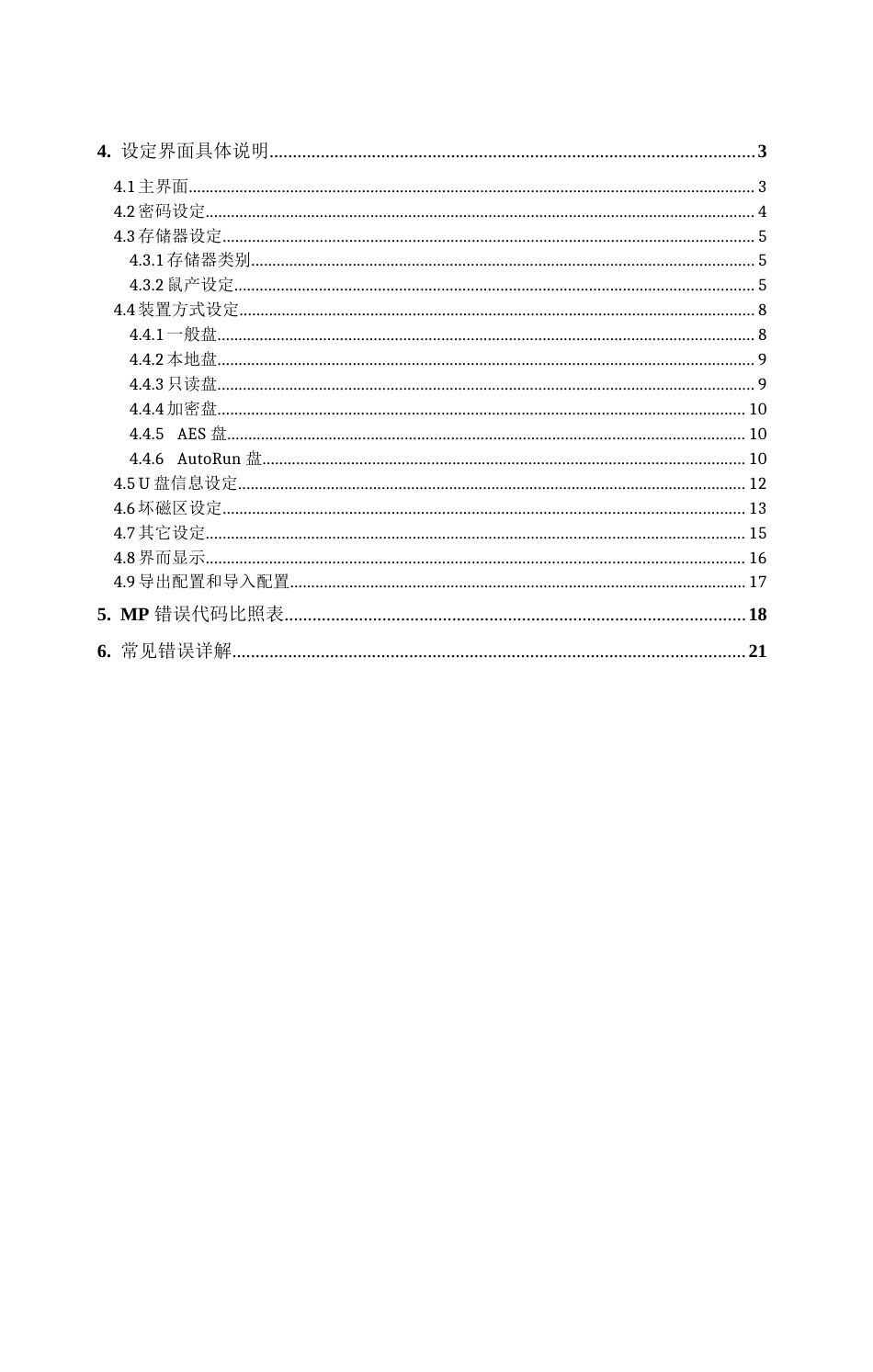 《ALCOR量产工具操作手册》_第2页