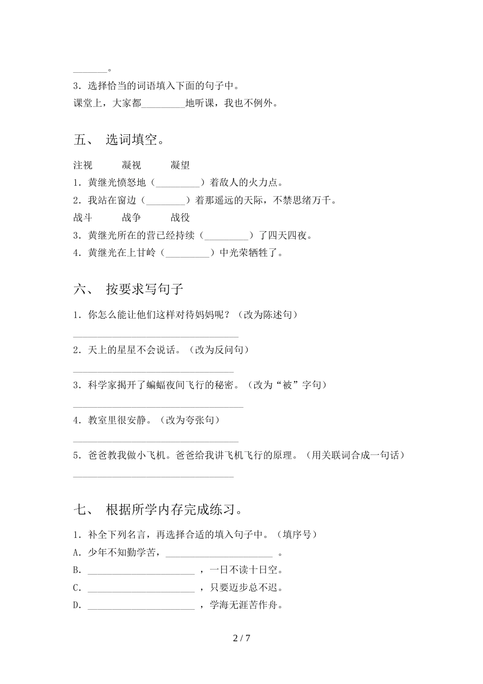 人教版2022年四年级语文上册期中测试卷及答案【下载】_第2页