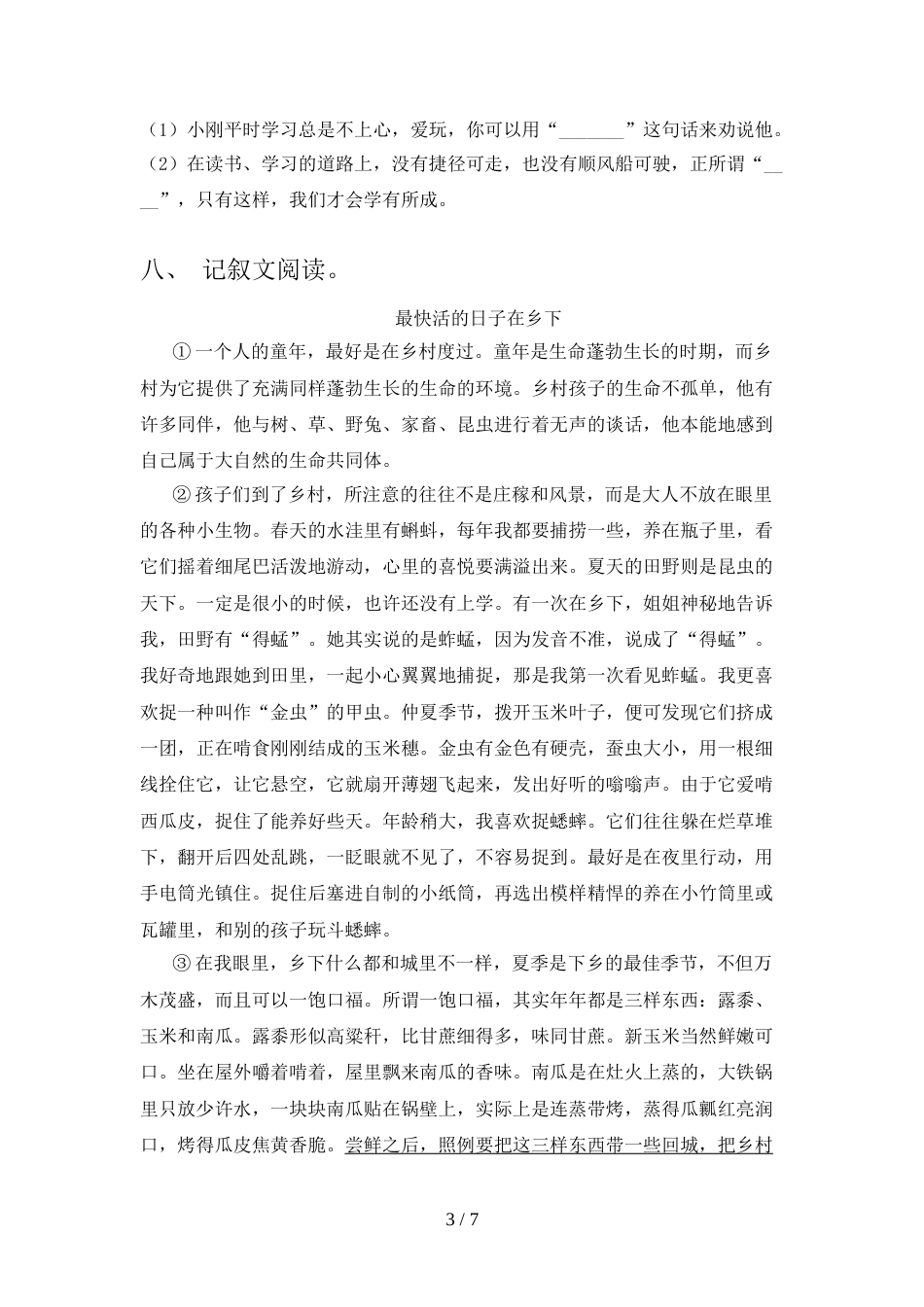 人教版2022年四年级语文上册期中测试卷及答案【下载】_第3页