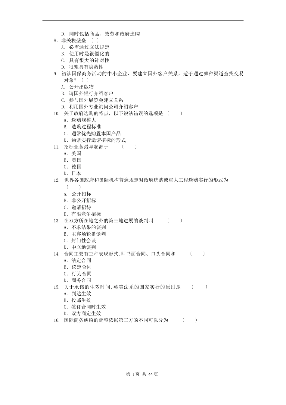 00947国际商务管理学2023年真题和答案_第2页