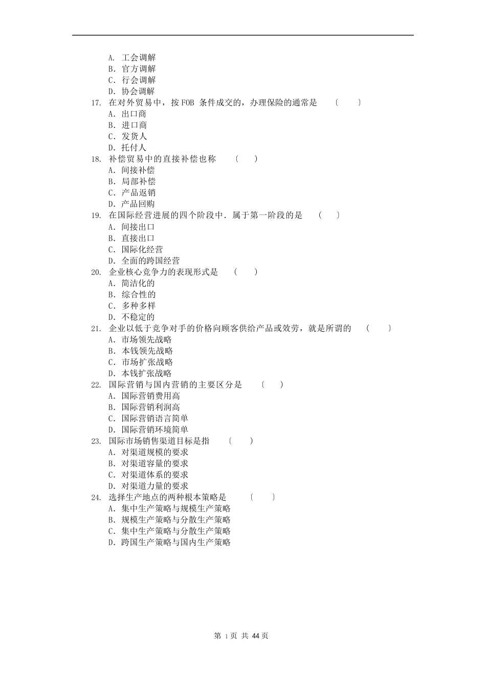 00947国际商务管理学2023年真题和答案_第3页