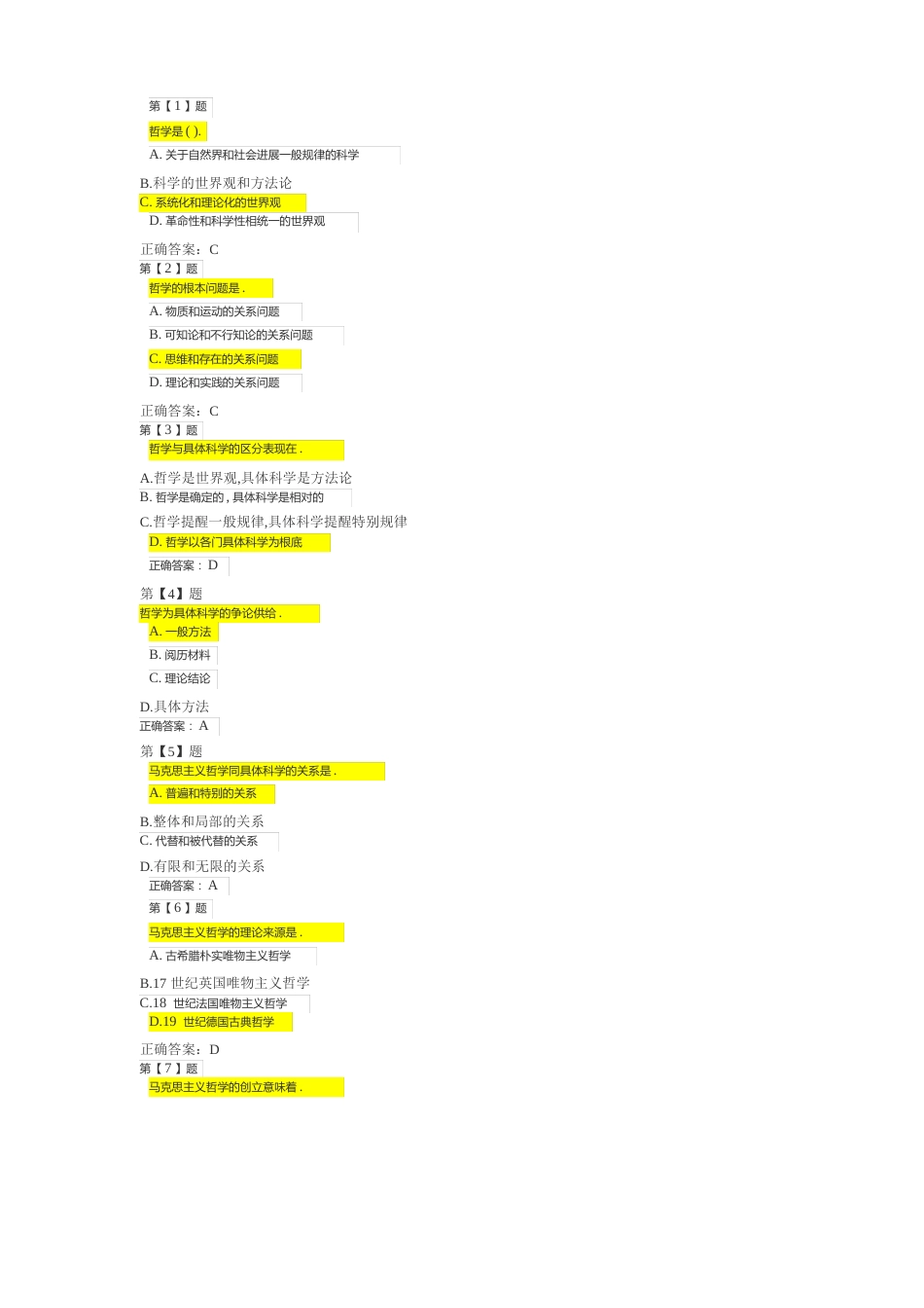 100道哲学题(含答案)_第1页