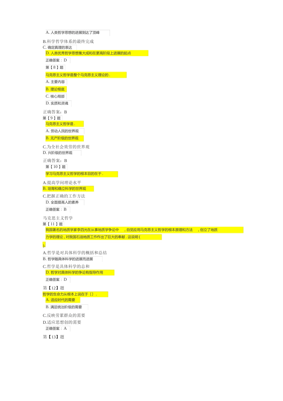 100道哲学题(含答案)_第2页