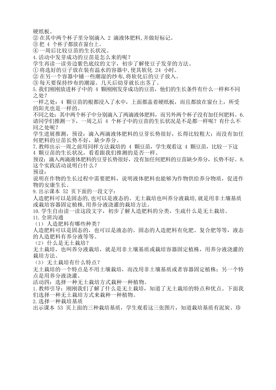 16人造肥料与现代农业教案苏教版新科学六年级上册_第3页