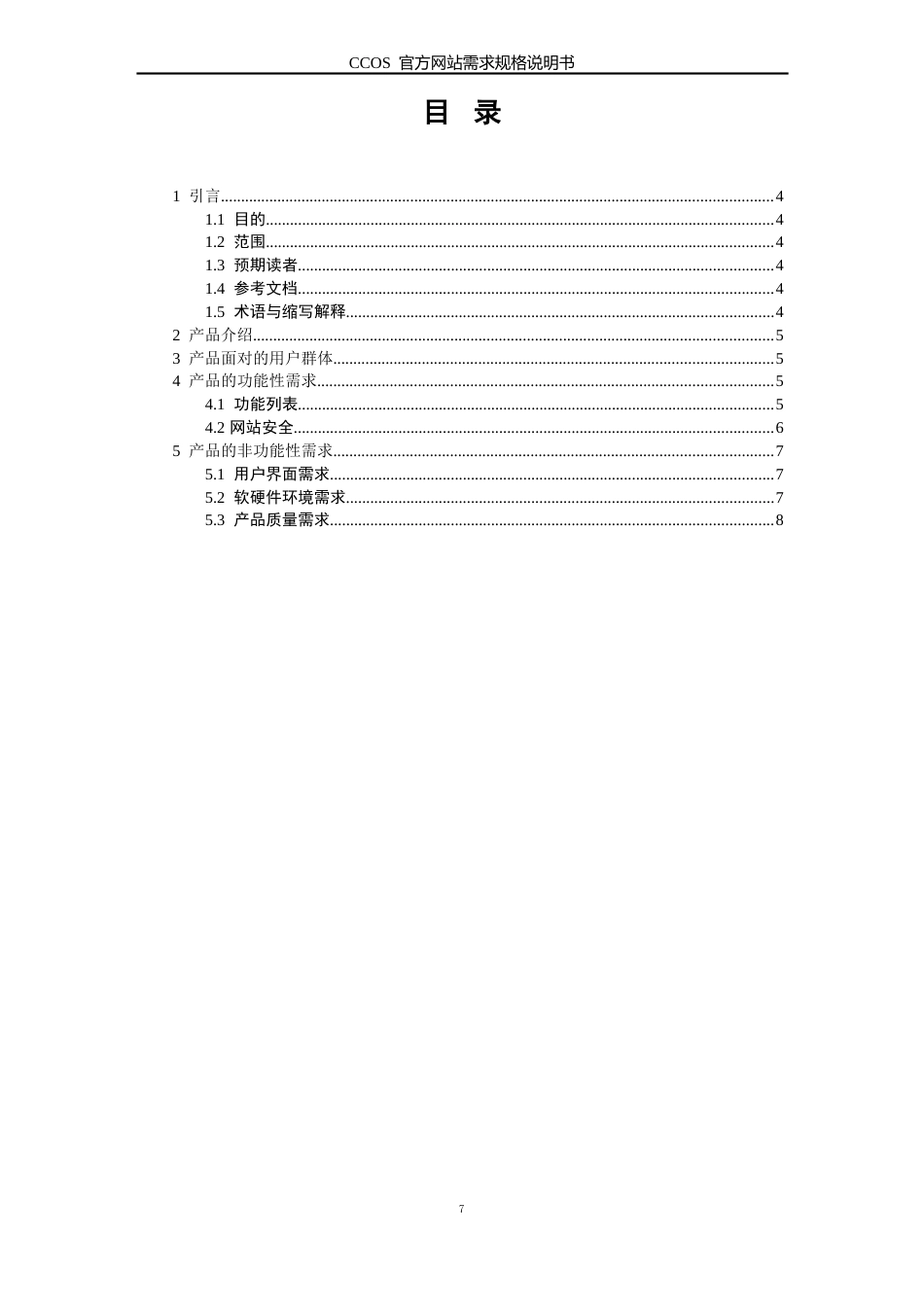 CCOS官方网站需求说明书_第3页