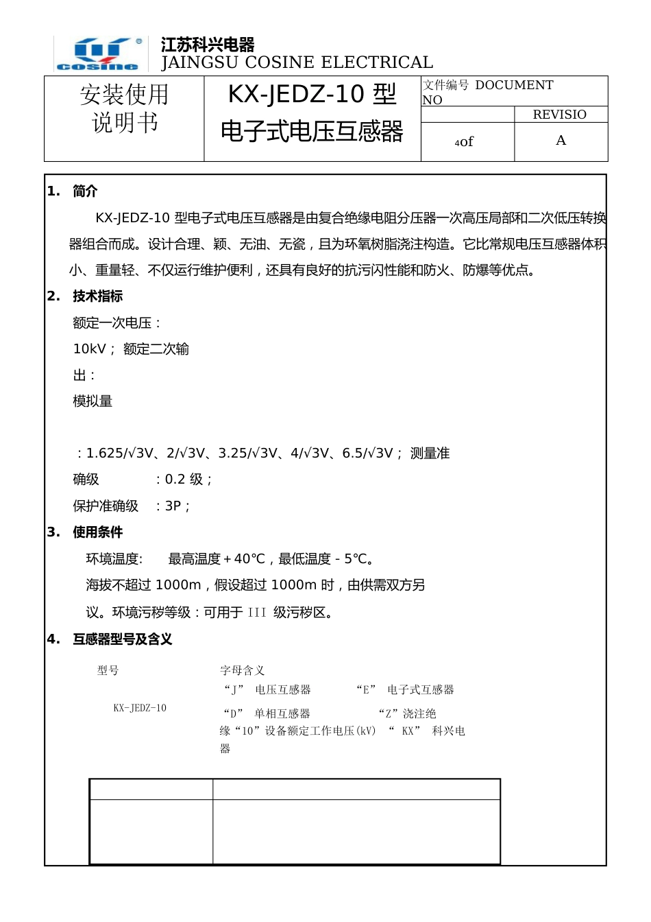 10kV电子式电压互感器安装使用说明书_第1页