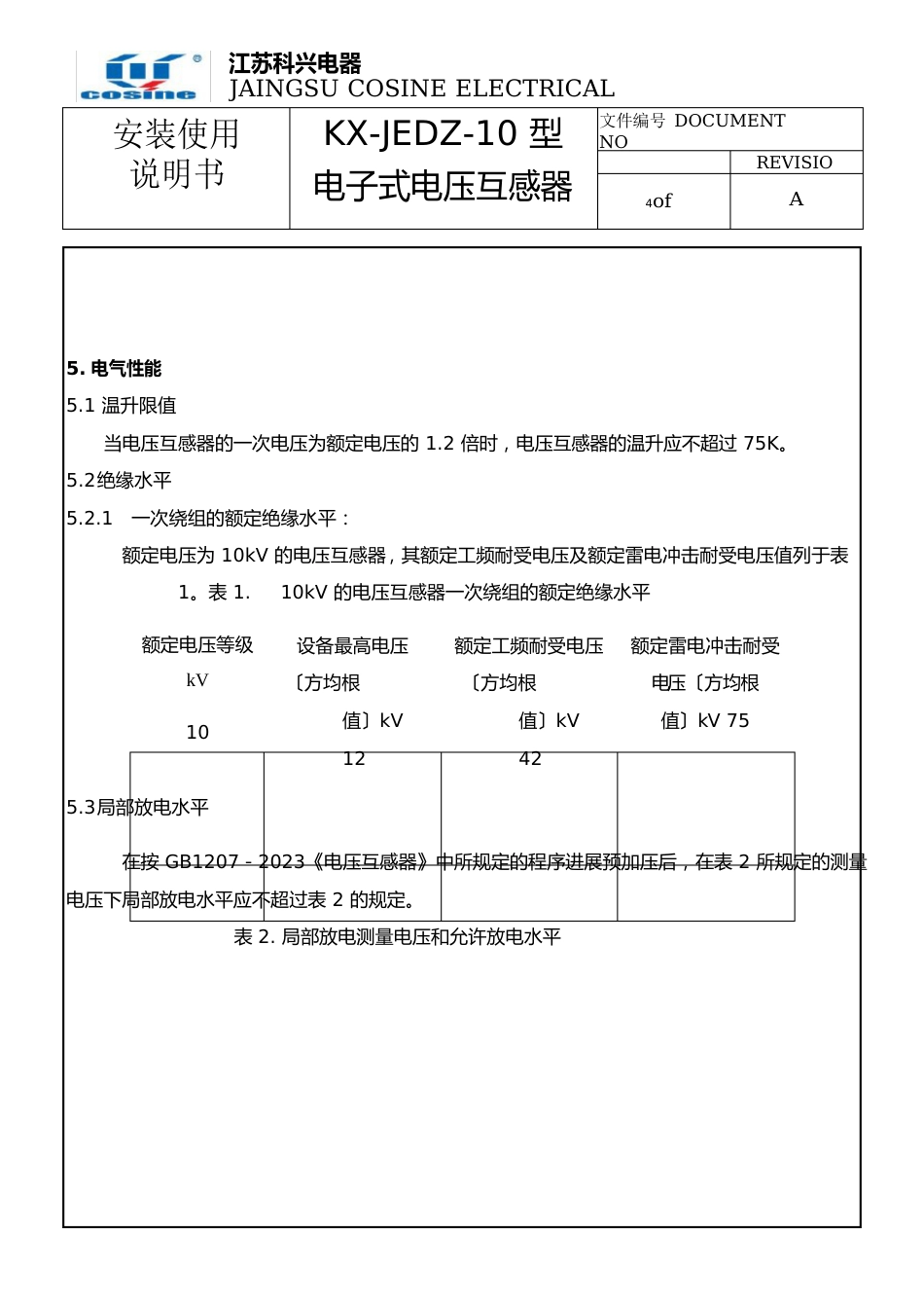 10kV电子式电压互感器安装使用说明书_第2页