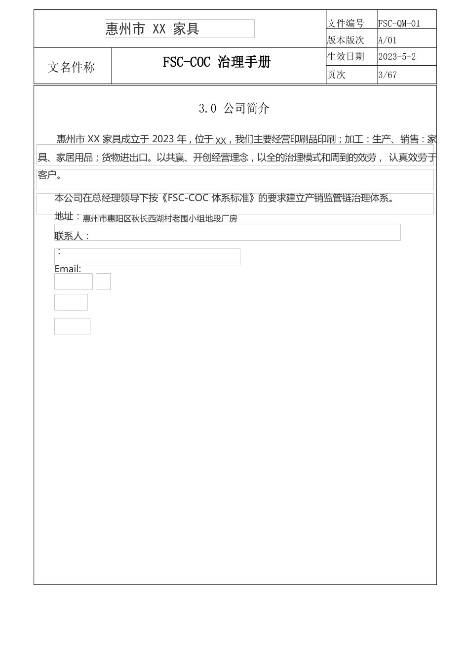 2023年FSC-COC全套体系文件(管理手册+程序文件)_第3页