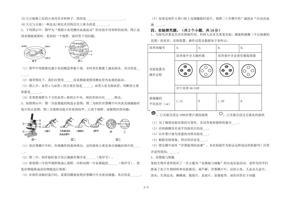 2023年人教版七年级上册《生物》期末考试题及答案【完整版】_第3页