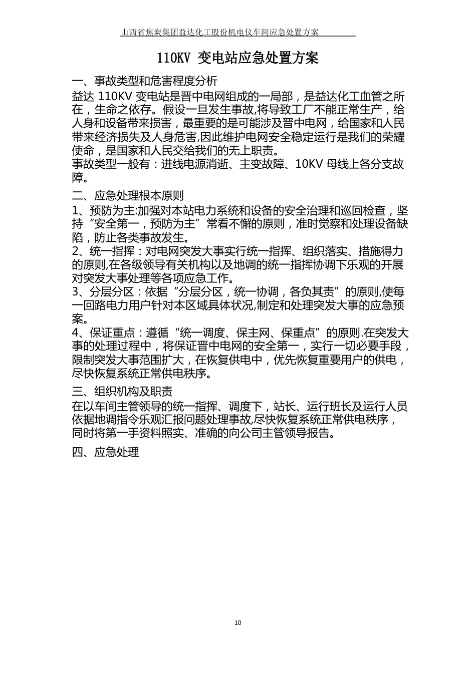 110KV变电站应急预案_第2页