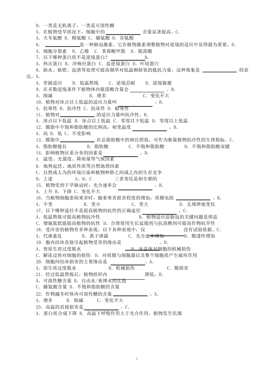 10植物的抗逆生理单元自测题_第3页